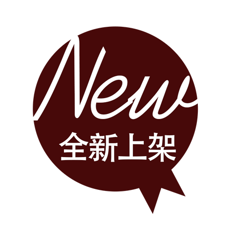 新品上架