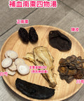 補血南棗四物湯