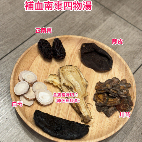 補血南棗四物湯