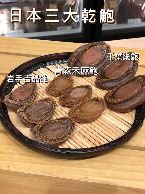 【加熱即食】即食 10頭 溏心日本千葉網鮑  #16000