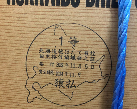 北海道元貝