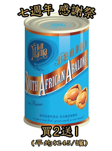 tell mama abalone
