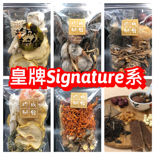 皇牌Signature系