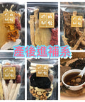 產後進補系