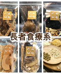 長者食療系 