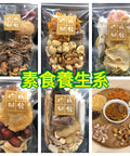 素食養生系