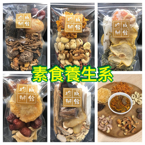 素食養生系