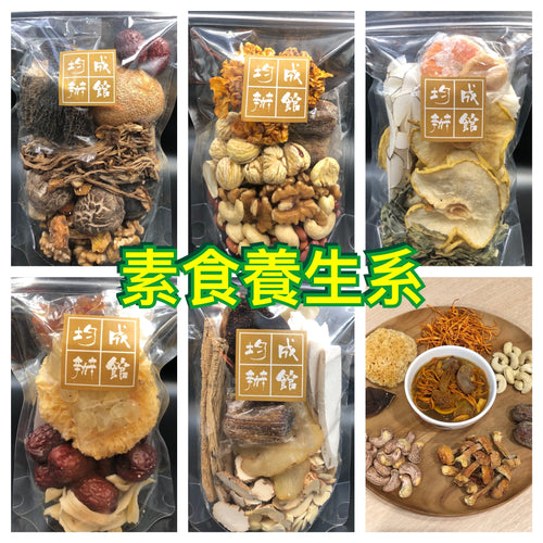 素食養生系