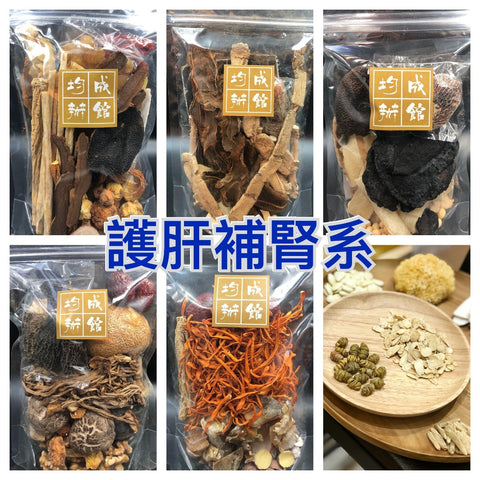 護肝補腎系 