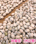 炒扁豆