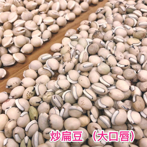 炒扁豆