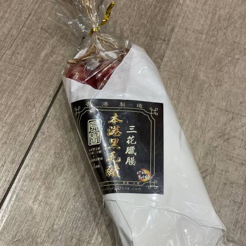 黑毛豬臘腸
