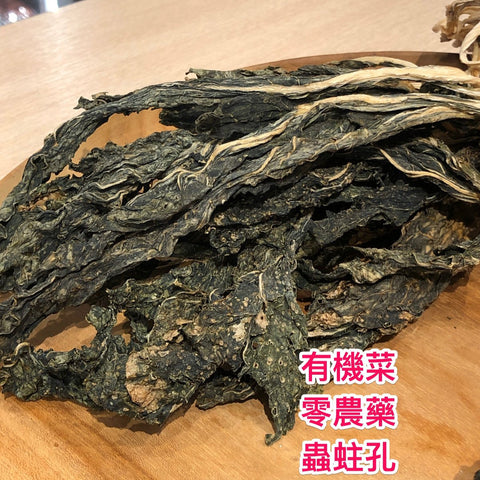 家鄉有機菜乾