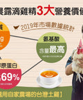 晨露滴雞精 常溫 