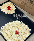 混合南北杏
