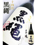 十四代 黑繩 大吟釀